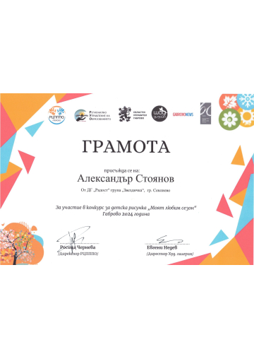 Постижения деца 39