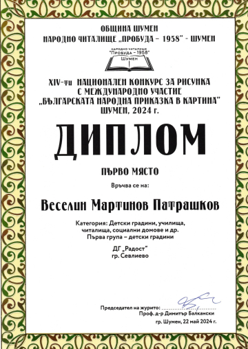 Постижения деца 44