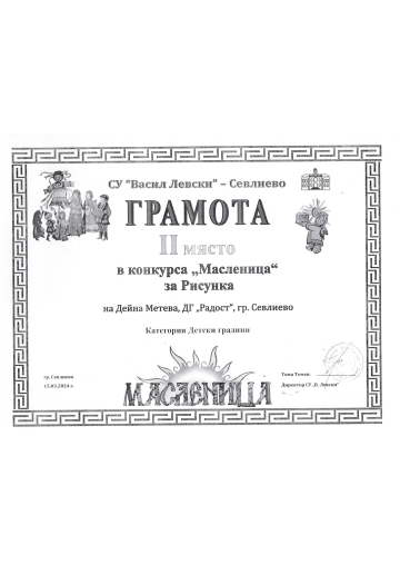 Постижения деца 15