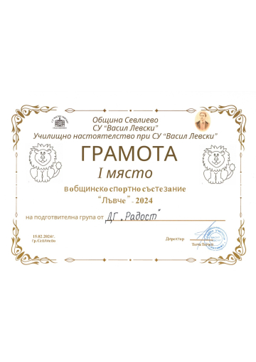 Постижения деца 5