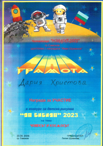 Постижения деца 24