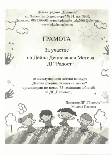 Постижения деца 50