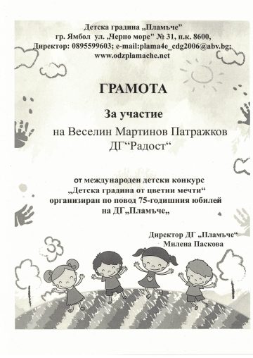 Постижения деца 49