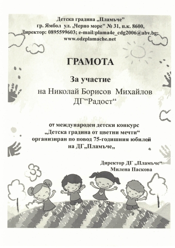 Постижения деца 56