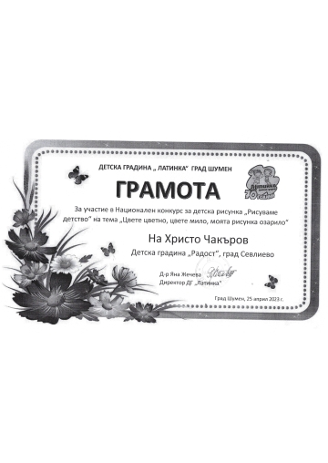 Постижения деца 22