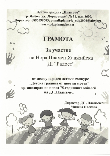 Постижения деца 55