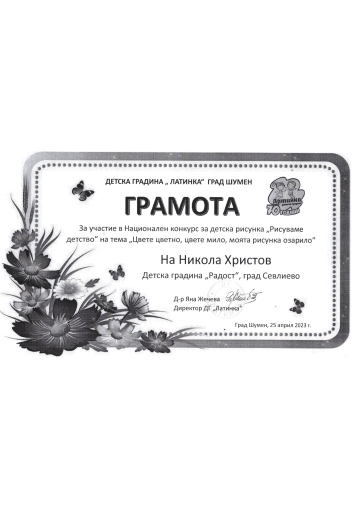 Постижения деца 30