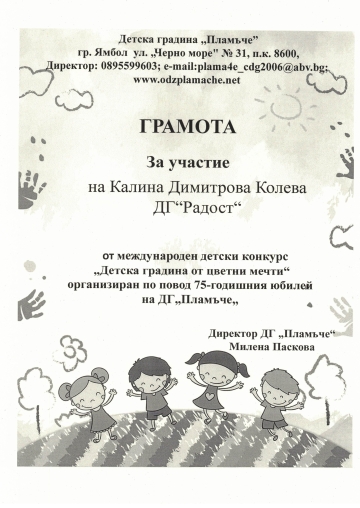 Постижения деца 42