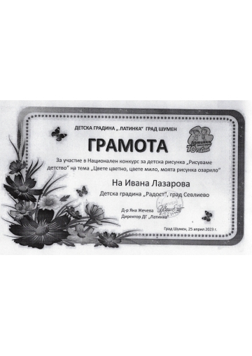 Постижения деца 32