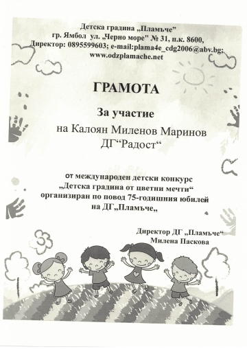 Постижения деца 41