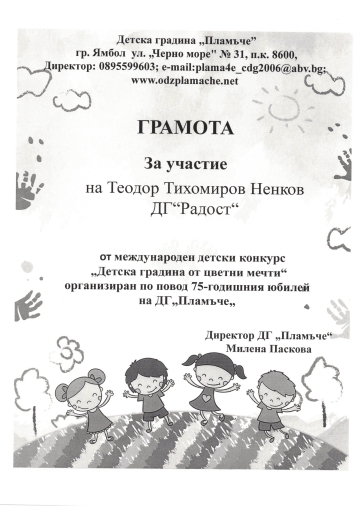 Постижения деца 57