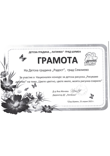 Постижения деца 35