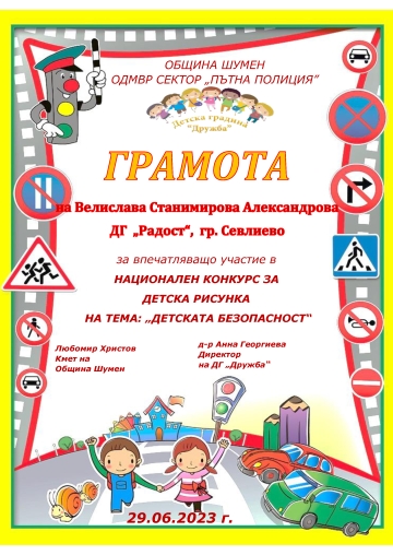 Постижения деца 76