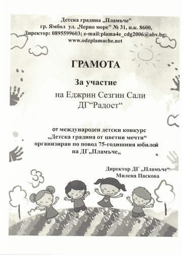Постижения деца 44