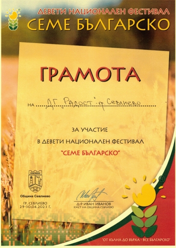 Постижения деца 58