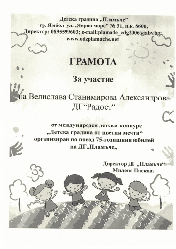 Постижения деца 48