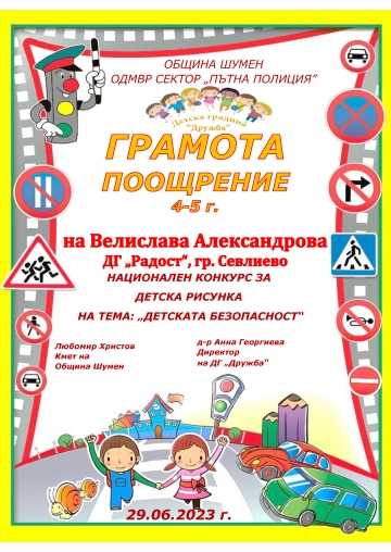 Постижения деца 68