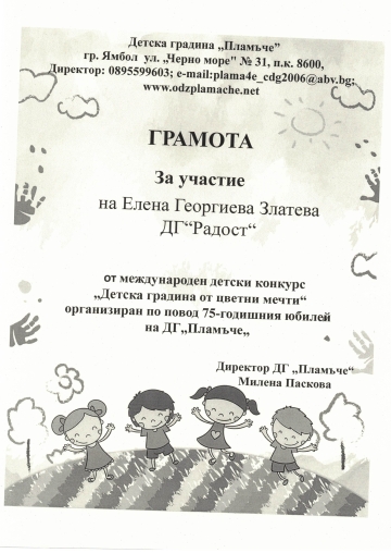 Постижения деца 43