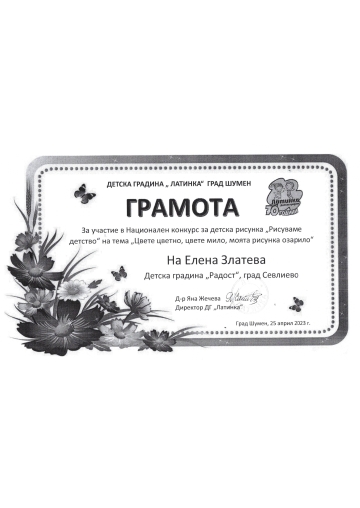 Постижения деца 20