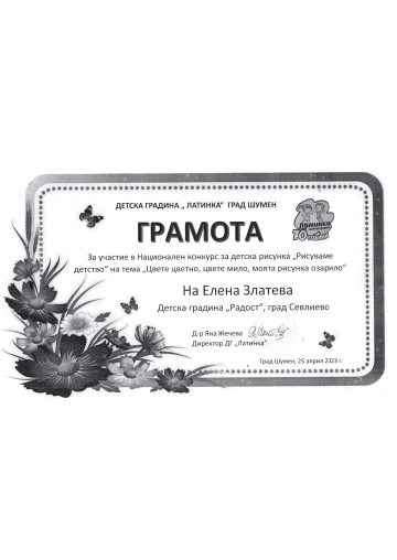Постижения деца 33