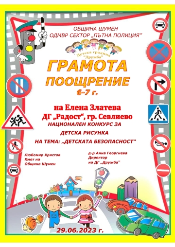 Постижения деца 71