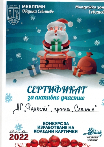 Постижения деца 9