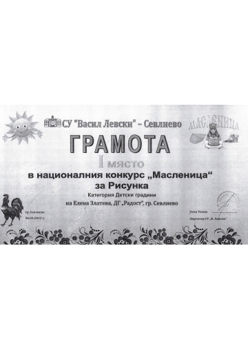 Постижения деца 14