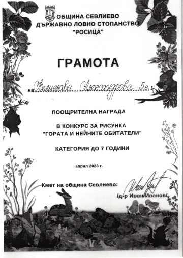 Постижения деца 15
