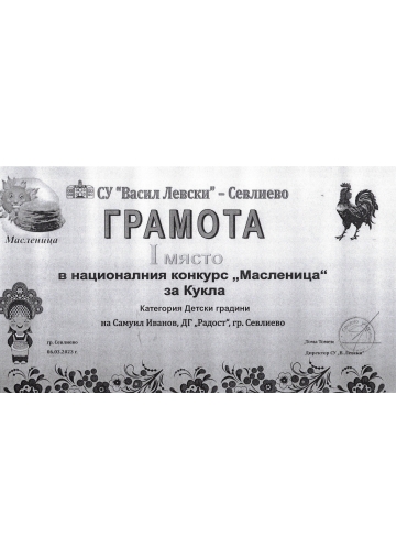 Постижения деца 12