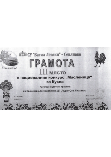 Постижения деца 11