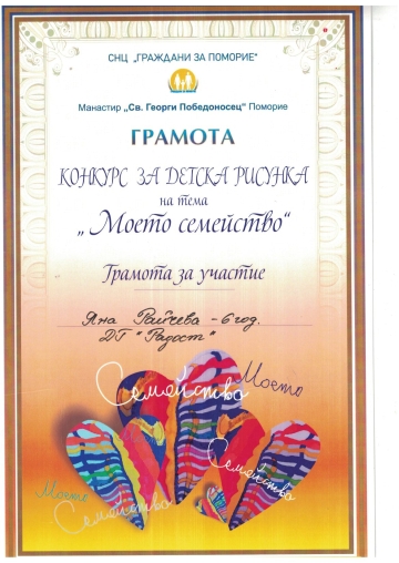Постижения деца 8