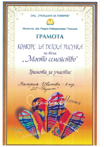 Постижения деца 7