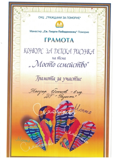 Постижения деца 6