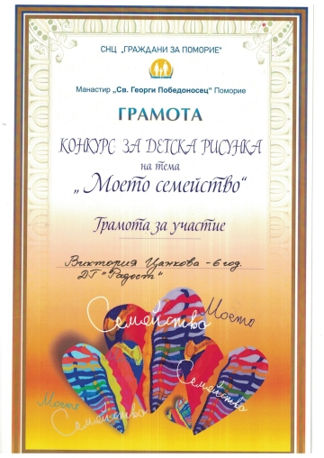 Постижения деца 5