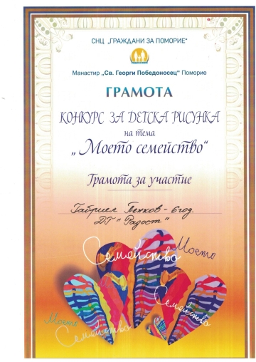 Постижения деца 4