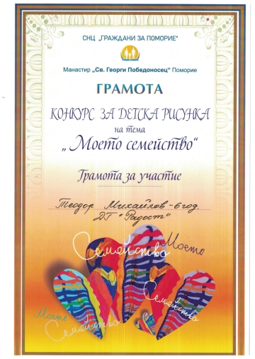 Постижения деца 3