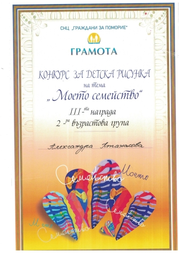 Постижения деца 2