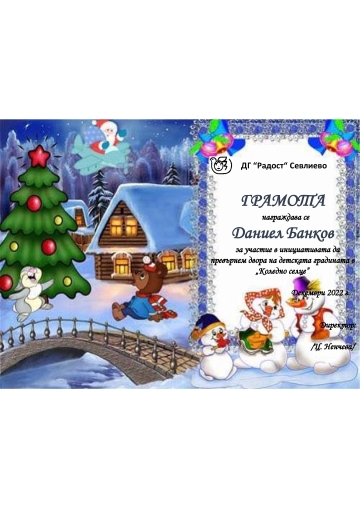 Постижения деца 202