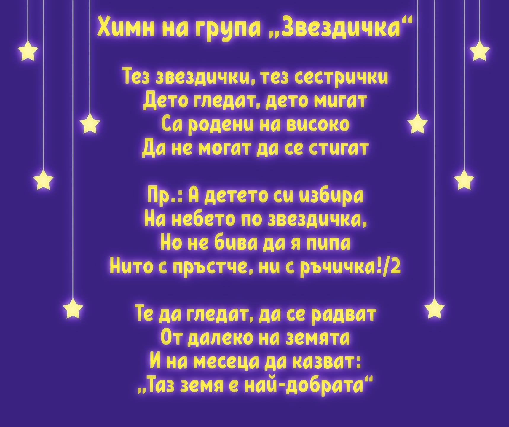 ЗВЕЗДИЧКА