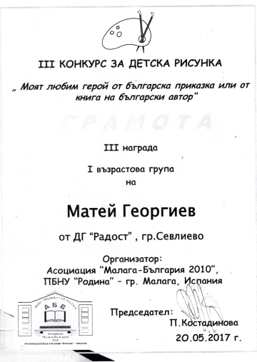 Постижения деца 196
