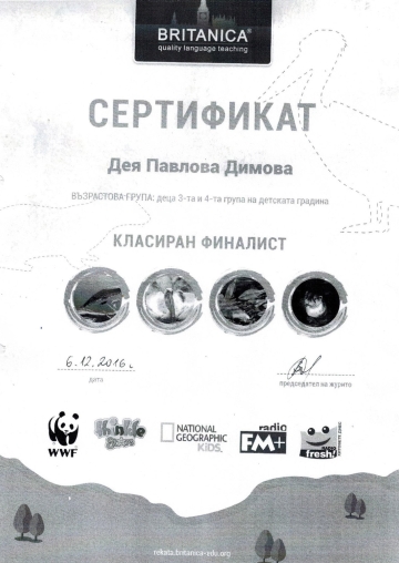 Постижения деца 195