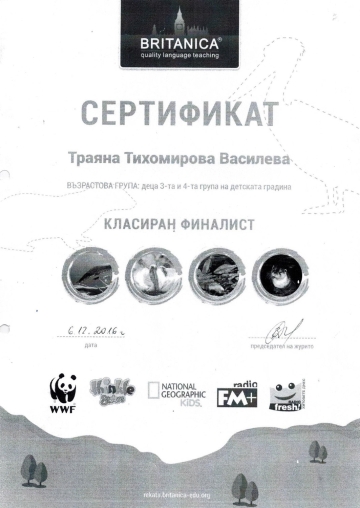 Постижения деца 194