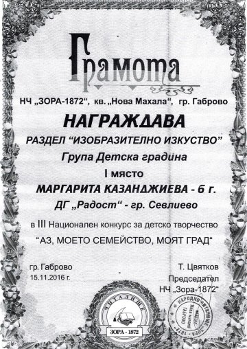 Постижения деца 193