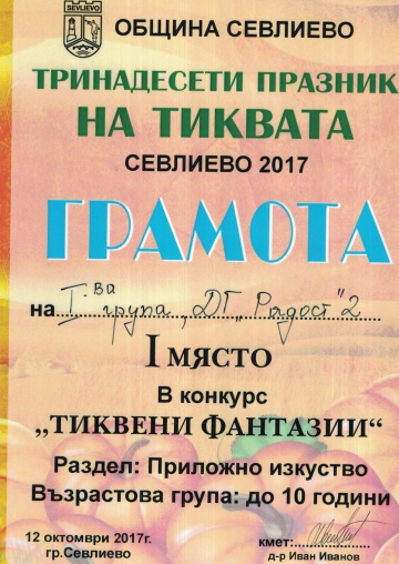 Постижения деца 190