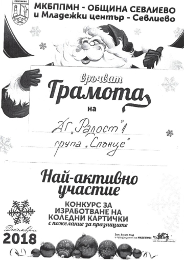 Постижения деца 183