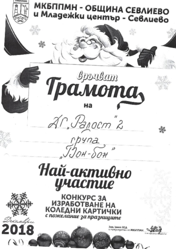 Постижения деца 182