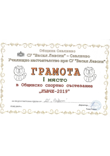 Постижения деца 181