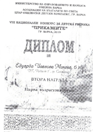 Постижения деца 180