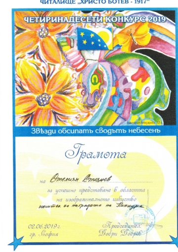 Постижения деца 179