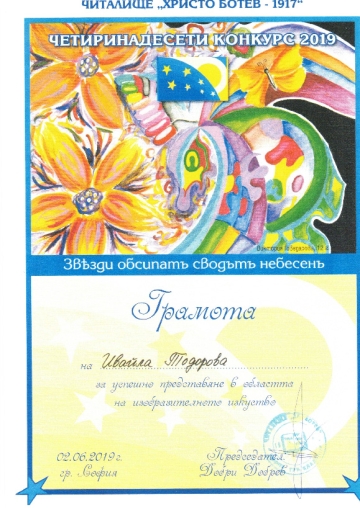 Постижения деца 174